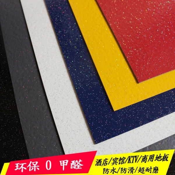 KTV、高档会所、舞厅、夜店专用地胶 闪光 炫彩pvc塑胶地板