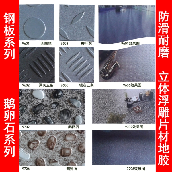 PVC鹅卵石地胶板 钢板纹石塑 健身房餐厅超市KTV 耐磨防滑地板革