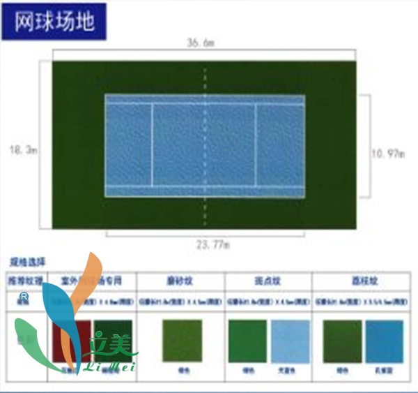 户外网球场运动地胶