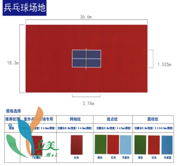 户外乒乓球场运动地板