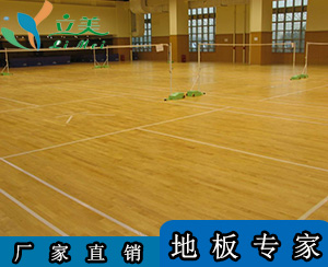 立美枫木运动木地板